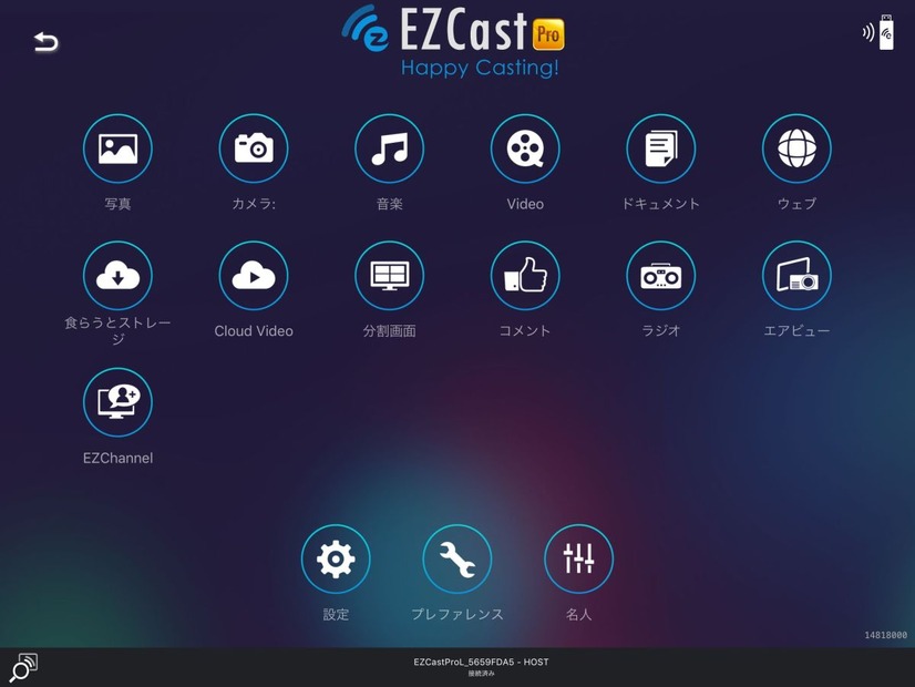 スマホ・タブレットの画面に表示されるメインメニュー（iOS）