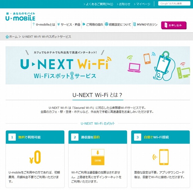 「U-NEXT Wi-Fi Wi-Fiスポット」サイトトップページ