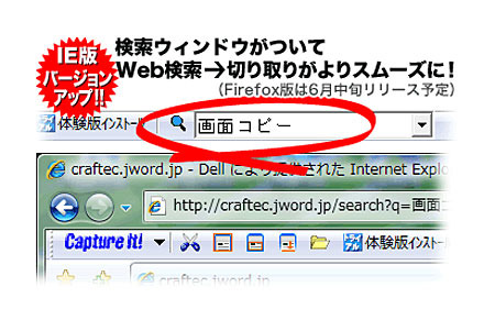 Capture It!ツールバー for I.E 2.0