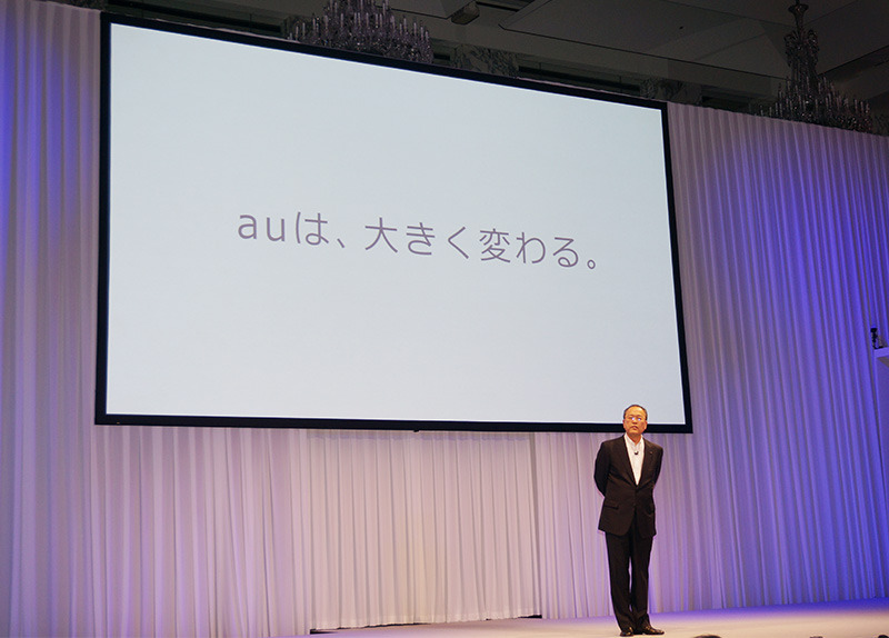 新しいブランドスローガンは「auは、大きく変わる。」