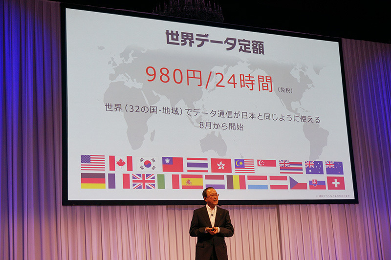 24時間・980円で使える海外ローミングサービス「世界データ定額」