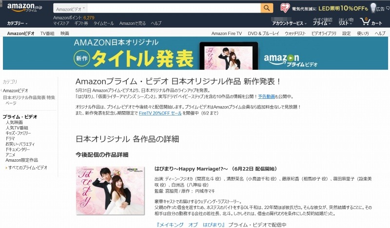 Amazon.co.jpの日本オリジナル作品発表 特集ページ