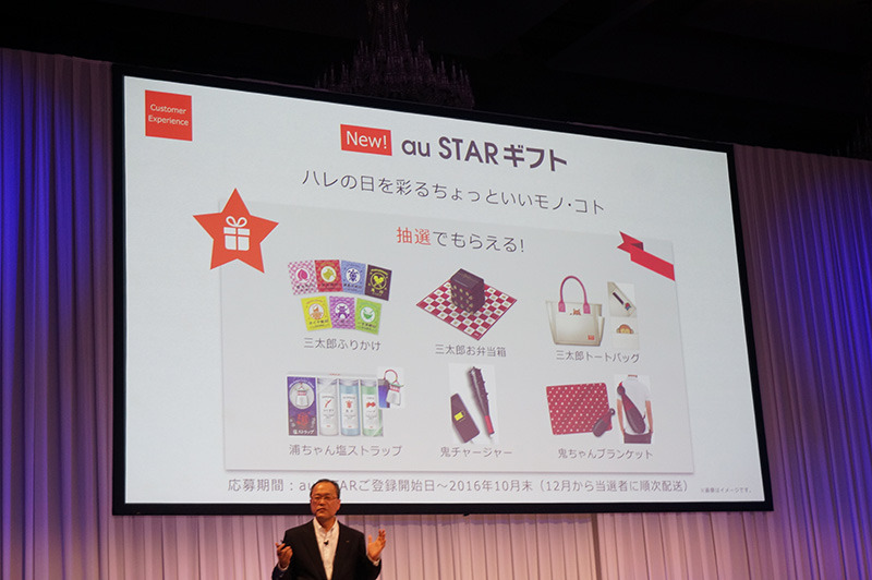 会員制プログラムau STARギフトもスタートする