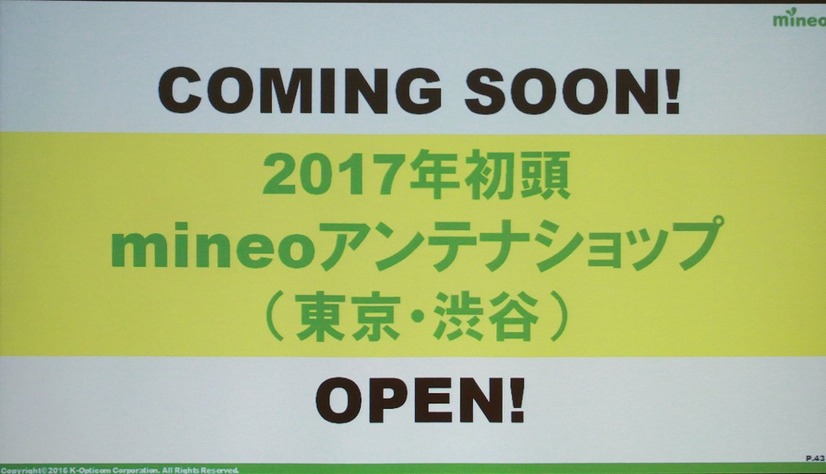 ネットメインの戦略は変わらないが、渋谷にアンテナショップをつくる予定