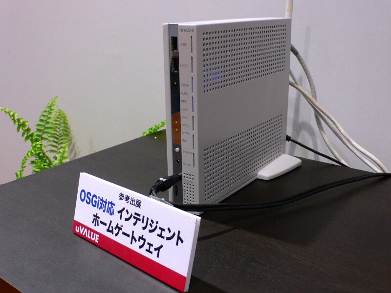 　「Interop Tokyo 2008」の日立製作所ブースでは、「NGN対応インテリジェントホームゲートウェイ」を展示している。外出先から自宅の家電が操作できるほか、緊急地震速報を地震すると、家電を自動的に停止するというものだ。