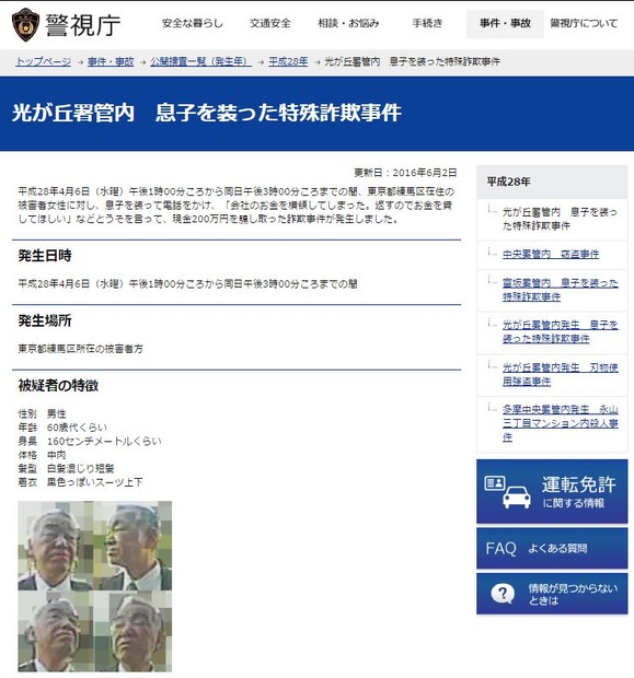 警視庁の公式Webサイト内に公開された同事件の詳細と容疑者画像＆映像（画像は公式Webサイトより）