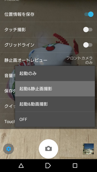 クイック起動＆静止画の設定画面