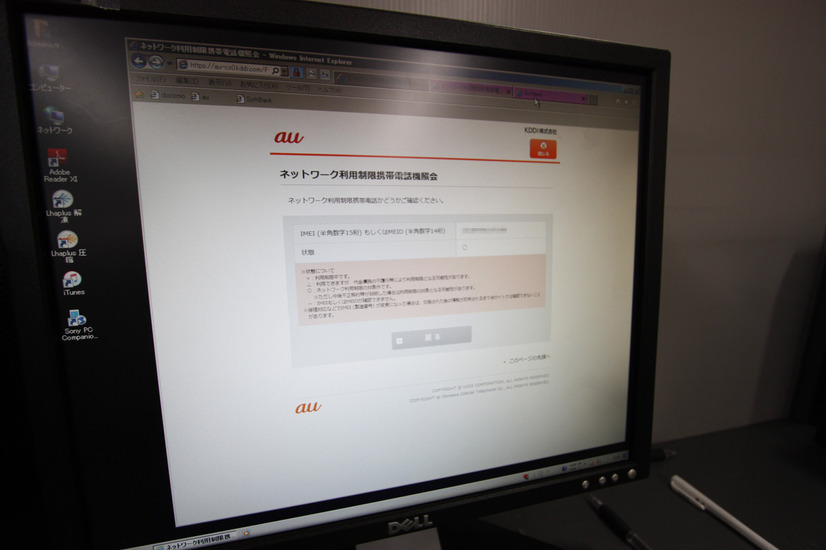 ネットワーク利用制限のチェック
