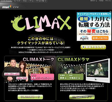 MSNビデオ「CLIMAX」