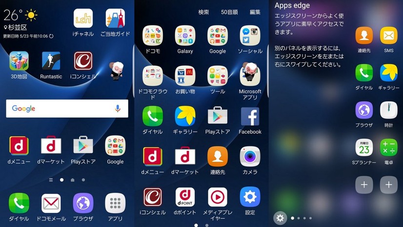 ホーム画面(左)、アプリ一覧画面(中)、エッジスクリーン(右)のイメージ。本機種はディスプレイサイズが大きいので、エッジスクリーンの使いやすさも強く実感できる
