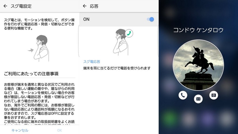 NTTドコモの提供する「スグ電」も試してみた。よく通話する相手が決まっている人にはオススメ
