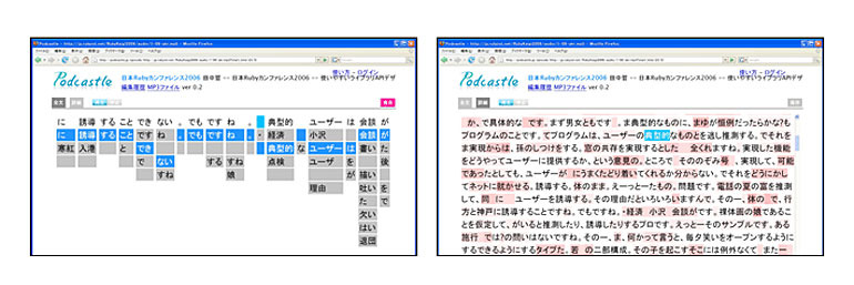 音声認識の誤認識をユーザーが簡単に訂正できるインターフェースの画面例