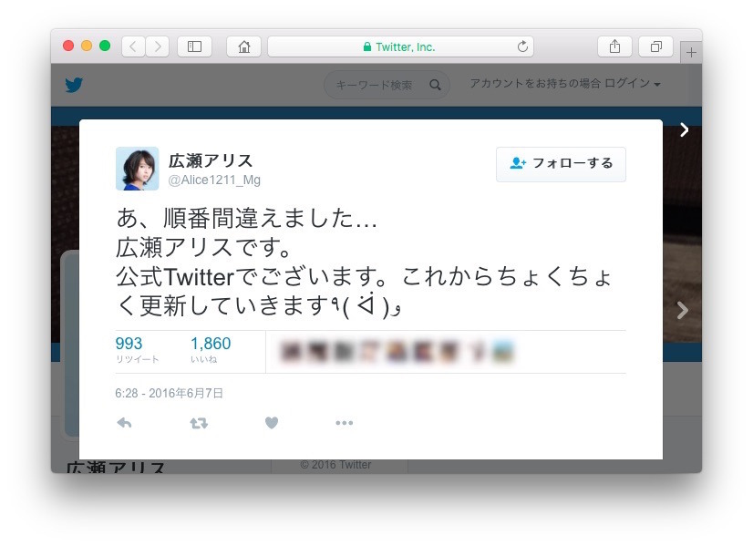 広瀬アリスのツイッター