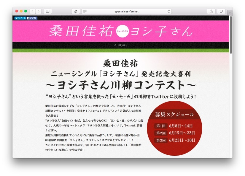 「ヨシ子さん川柳コンテスト」ホームページ