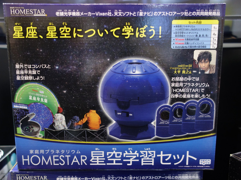 「HOMESTAR 星空学習セット」