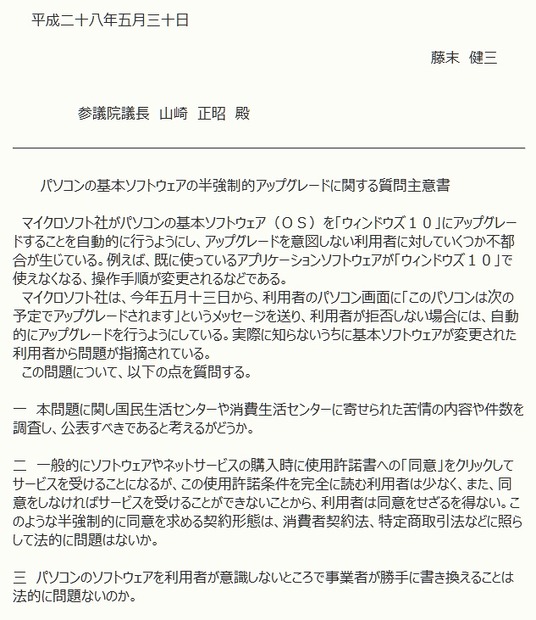 藤末健三議員による質問主意書（HTML版）