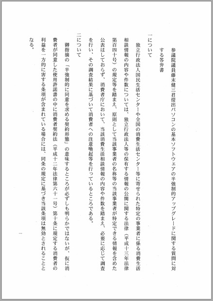 安倍晋三内閣総理大臣による答弁書（PDF版・2/3）