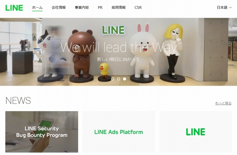 「LINE」企業サイトトップページ