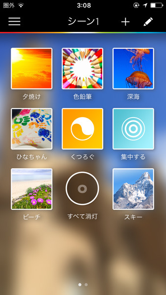 Hueアプリの画面