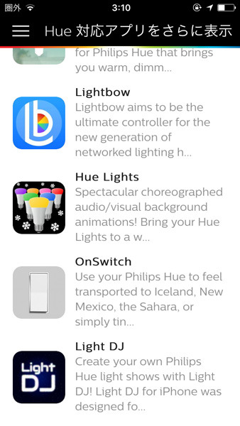 Hueとの連携に対応するアプリも数多くリリースされている