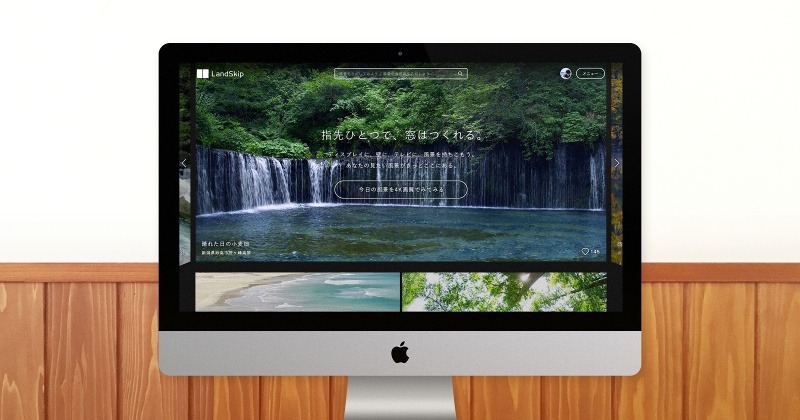 「LandSkip」利用イメージ
