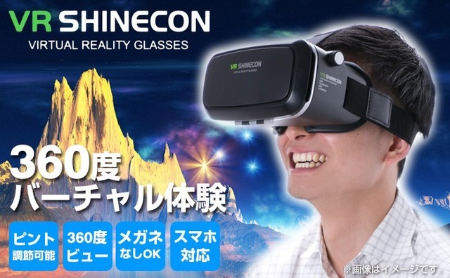 自分のスマホでVR体験！「VR SHINECONヘッドセット」発売