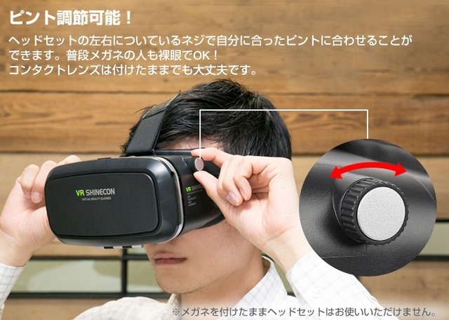 自分のスマホでVR体験！「VR SHINECONヘッドセット」発売