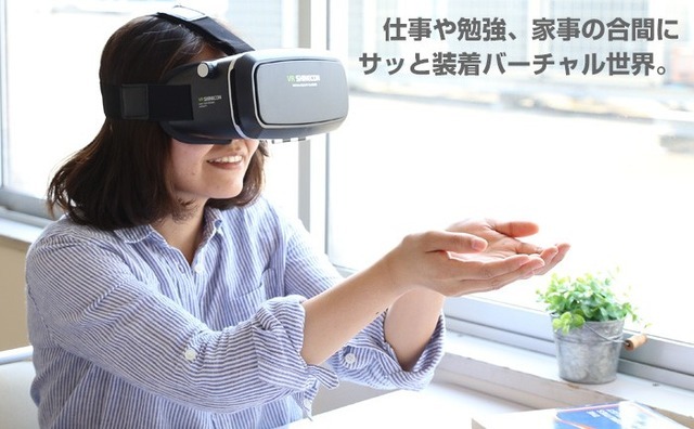 自分のスマホでVR体験！「VR SHINECONヘッドセット」発売