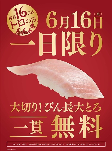 トロの日企画「大切り！びん長大とろ」