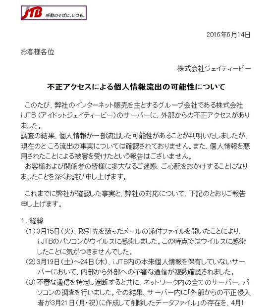 公開されたお詫び文（一部）