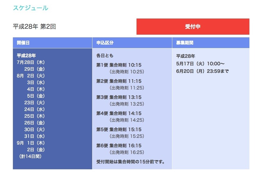 JR東海ウェブサイトより