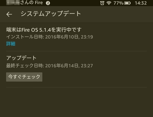 筆者の端末では、6月10日にアップデート済みだった