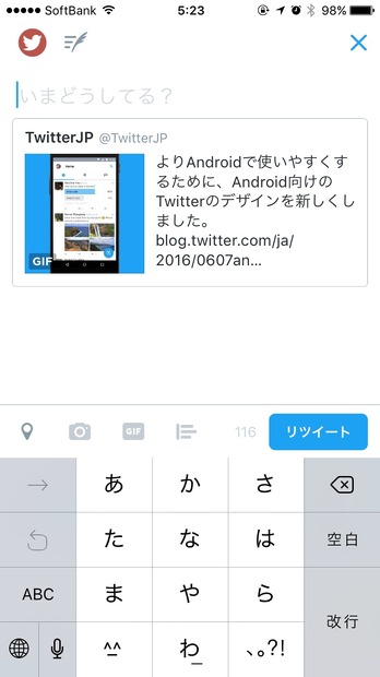 自分のツイートがリツイート可能に