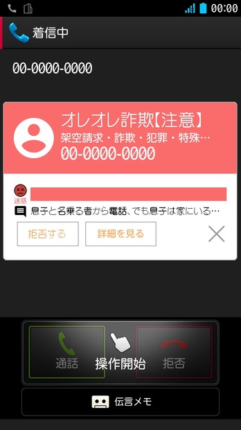 詐欺電話着信中の画面