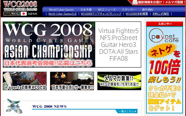 「WCG2008」公式サイト