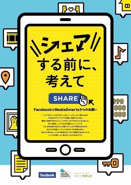 「シェアする前に考えて」表紙