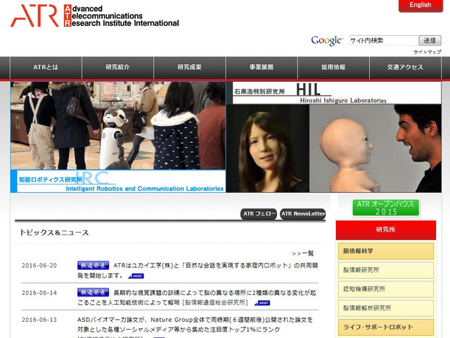ATRはライフ・サポートロボットなどの情報通信関連分野や医療・ヘルスケア分野で先駆的・独創的研究開発を推進する研究機関。世界最先端の研究成果を多数創出している（画像は公式Webサイトより）