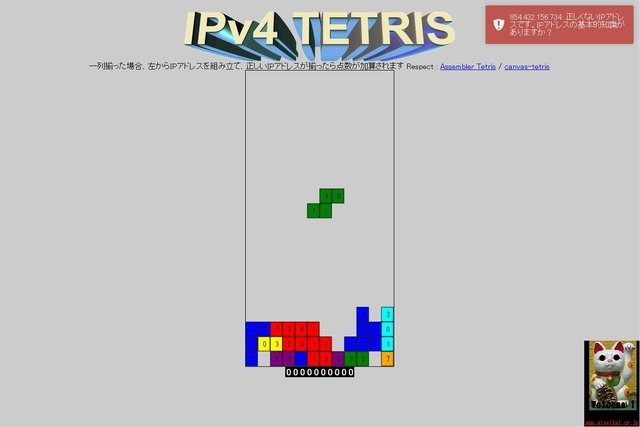 IPアドレスが揃うまでスコアが増えない『IPv4テトリス』が話題に