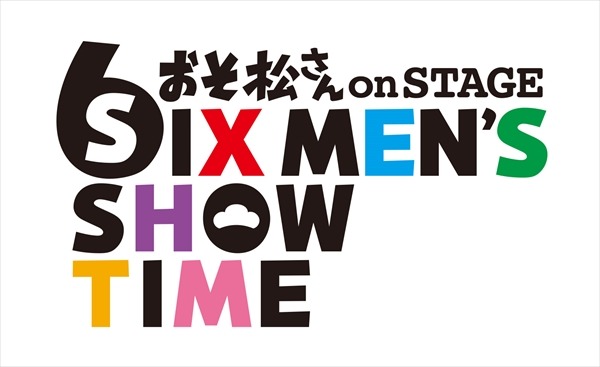 「おそ松さん」の舞台化が決定！