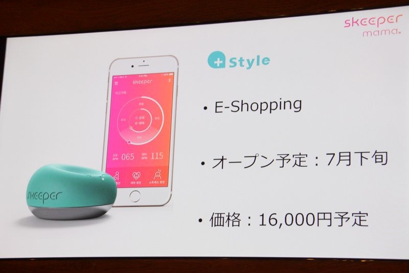 Skeeper Mamaは、+Styleのショッピングカテゴリで7月中に販売を開始予定。価格は16,000円ほどを予定している