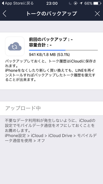 これは便利！ LINE、iCloudにトーク履歴を保存することが可能に