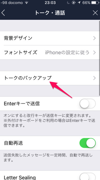 これは便利！ LINE、iCloudにトーク履歴を保存することが可能に