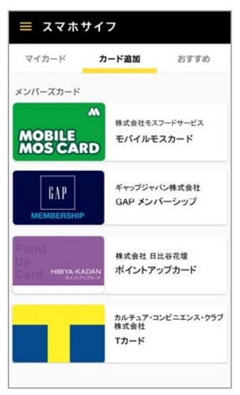 「スマホサイフ」アプリ画面イメージ