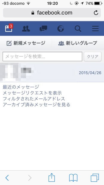 大事なメッセージを見逃してるかも!?  「迷惑メッセージフォルダ」とは【今スグ役立つ！Facebook Tips】