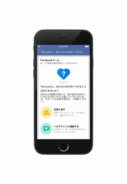 Facebookに報告された利用者に対するメッセージ