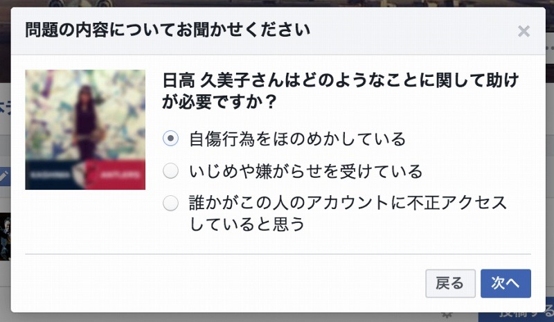 「自傷行為をほのめかしている」という報告とその対応が可能に