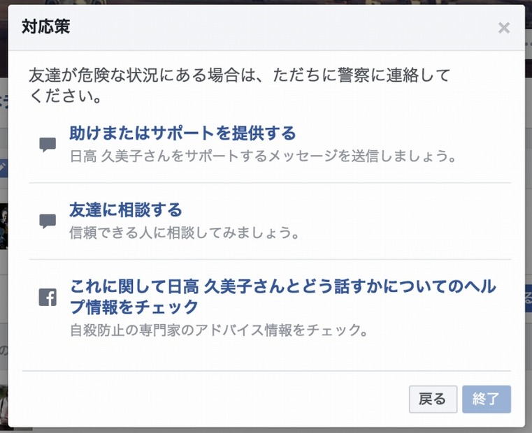 友達の投稿に対し、対応策が選択可能