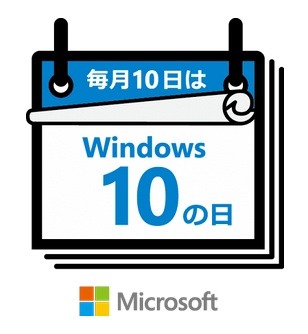 「Windows 10の日」のキャンペーンロゴ