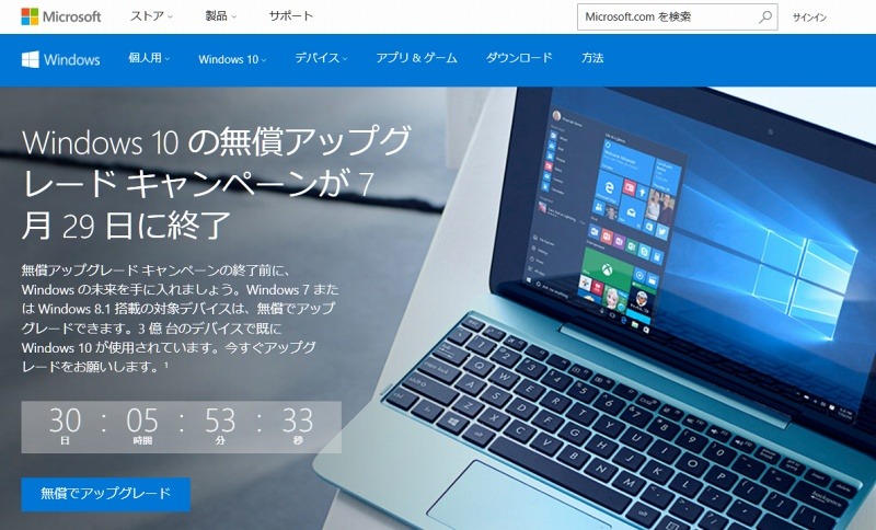 「How to Upgrade to Windows 10」サイトトップページ