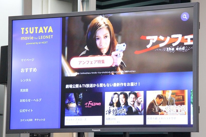 TSUTAYA movieの利用も可能に